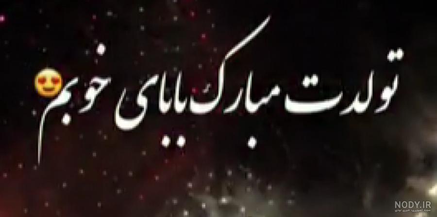 بابا محمد روزت مبارک