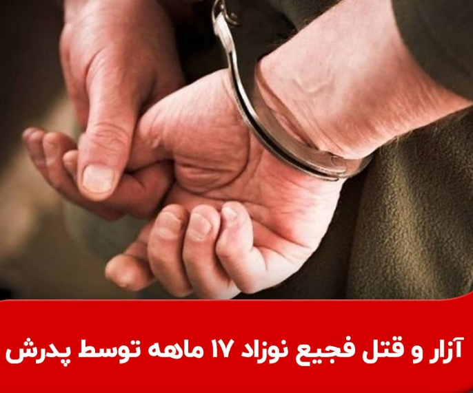 بچه ۱۷ ماهه