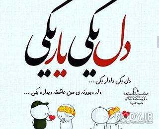 خدا یکی یارم یکی شادش ببم چندی نکی خدا یکی یارم یکی شادش ببم چندی نکی