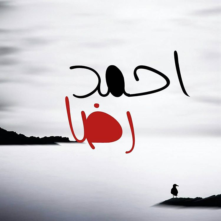 داداش گلم احمد تولدت مبارک داداش گلم احمد تولدت مبارک