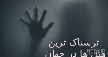 داستان فیلم ترسناک داستان فیلم ترسناک