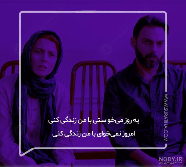 داستان فیلم جدایی نادر از سیمین