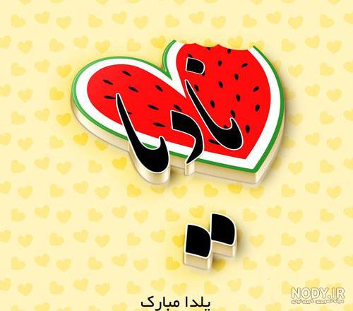 دانلود آهنگ نادیا جدید