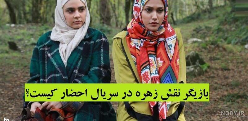 دانلود عکس زهره در سریال احضار دانلود عکس زهره در سریال احضار