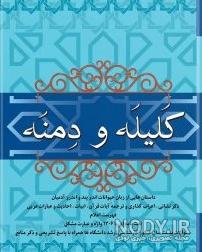 دانلود کتاب کلیله و دمنه برای اندروید دانلود کتاب کلیله و دمنه برای اندروید