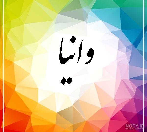 دخترم نادیا تولدت مبارک