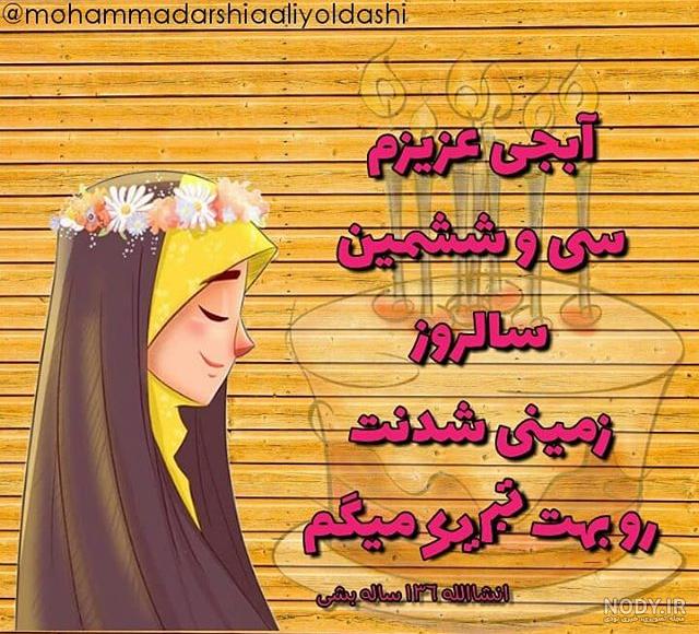 راضیه جان تولدت مبارک رفیق