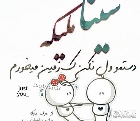شعر با اسم سینا