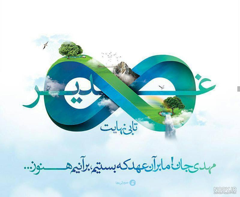شعر صوتی عید غدیر