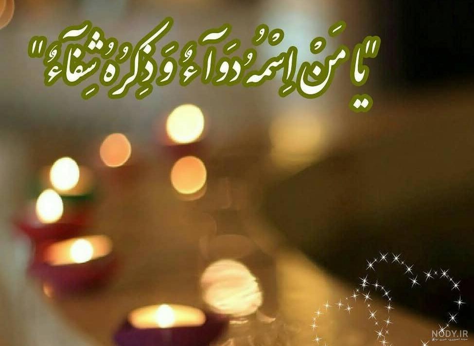 عکس آرزوی سلامتی عکس آرزوی سلامتی