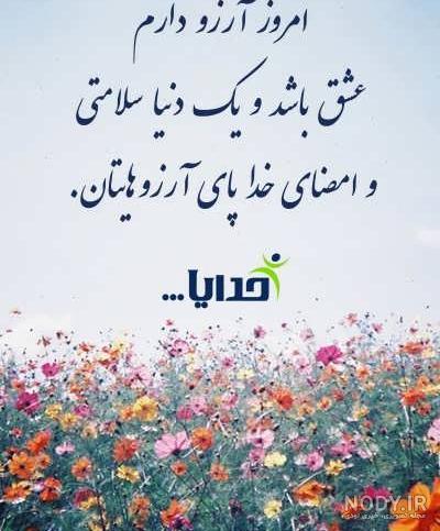 عکس ارزو سلامتی عکس ارزو سلامتی