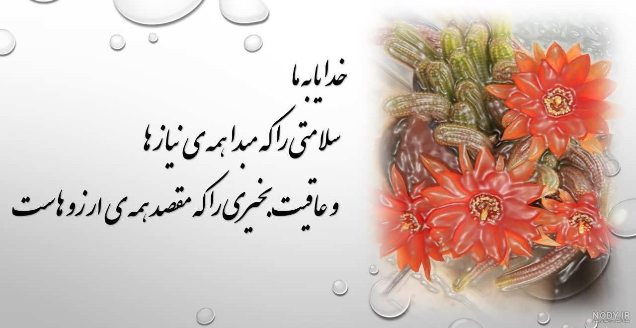 عکس ارزوی سلامتی برای همه عکس ارزوی سلامتی برای همه