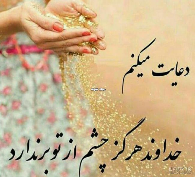 عکس التماس دعا برای مریض عکس التماس دعا برای مریض