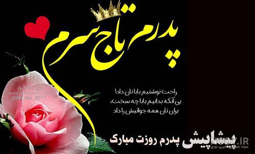 عکس بابا رضا جونم روزت مبارک عکس بابا رضا جونم روزت مبارک