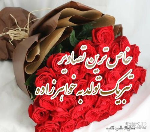عکس برای فوت خواهرزاده