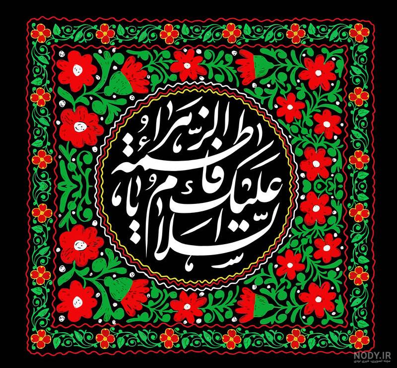 عکس فاطمه الزهرا