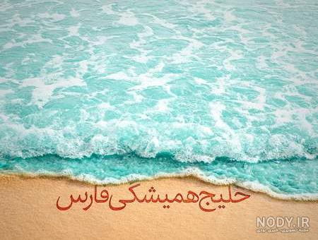عکس خلیج فارس از بالا عکس خلیج فارس از بالا