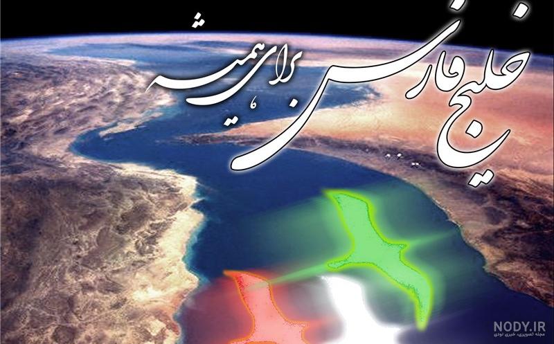 عکس خلیج فارس ایران عکس خلیج فارس ایران