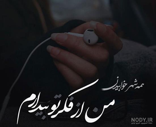 عکس دختر غمگین و گریه عکس دختر غمگین و گریه