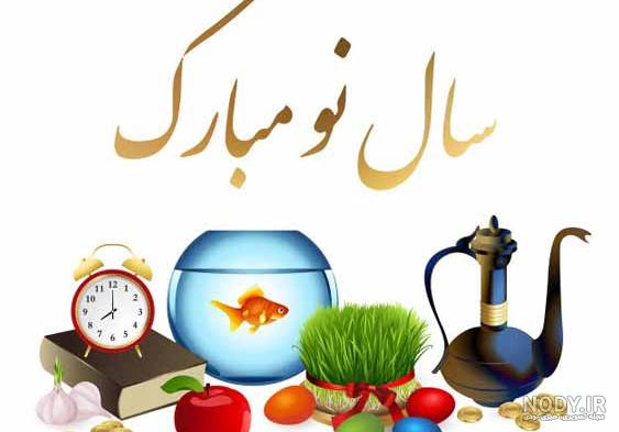 عکس سال نو ۱۴۰۰ عکس سال نو ۱۴۰۰