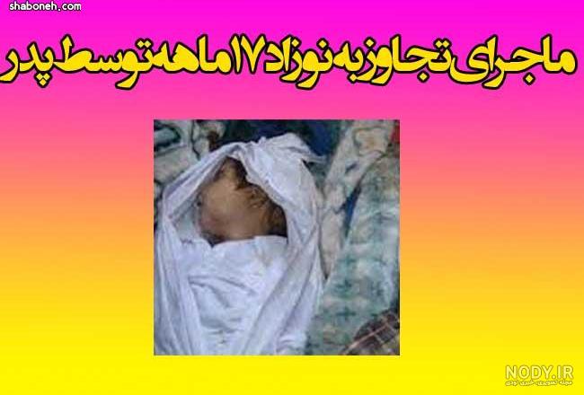 عکس ساناز ۱۷ ماهه