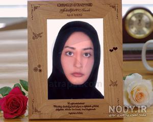 عکس سمانه دهقانی عکس سمانه دهقانی
