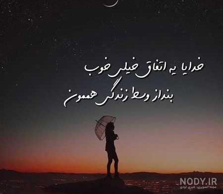 عکس شعر خدا عکس شعر خدا