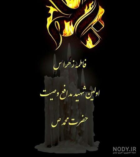 عکس شهادت حضرت زهرا و سردار سلیمانی عکس شهادت حضرت زهرا و سردار سلیمانی