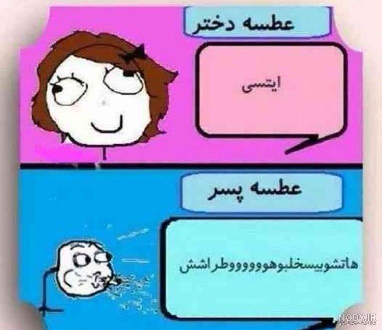 عکس طنز واتساپ