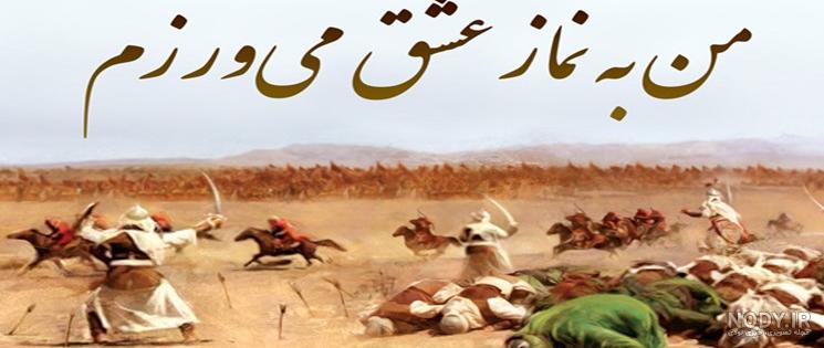 عکس عاشورا عکس عاشورا