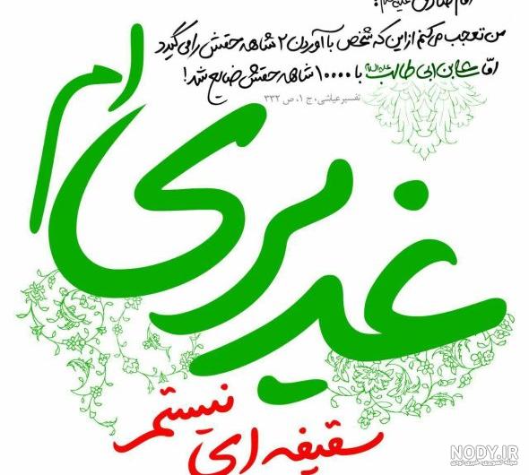عکس عید غدیر خم