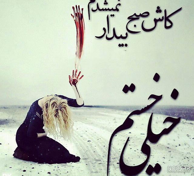 عکس غمگین دخترانه بدون متن عکس غمگین دخترانه بدون متن