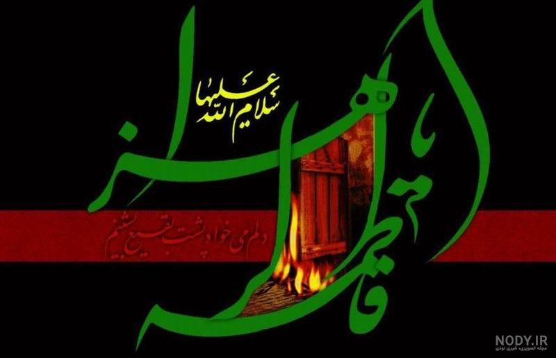 عکس فاطمه زهرا عکس فاطمه زهرا