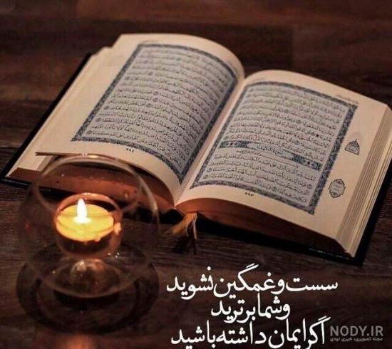 عکس قرآن آرامش