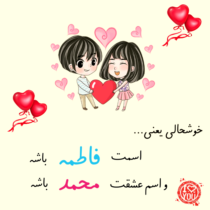 عکس محمد و فاطمه اینستا