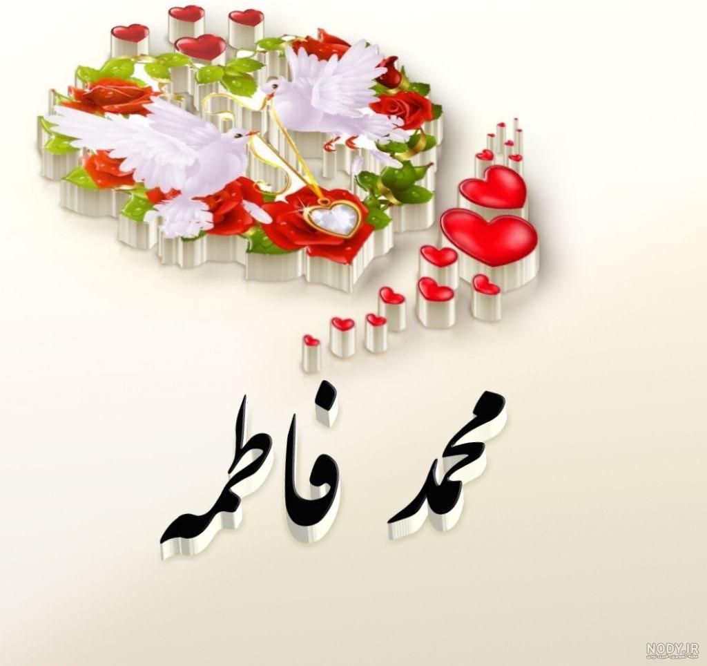 عکس محمد و فاطمه اینیستا