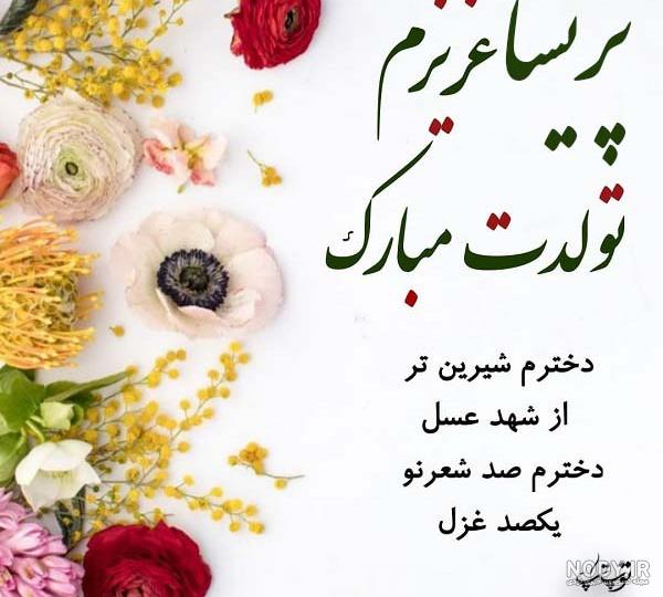 عکس نوشته آبجی پریسا تولدت مبارک عکس نوشته آبجی پریسا تولدت مبارک
