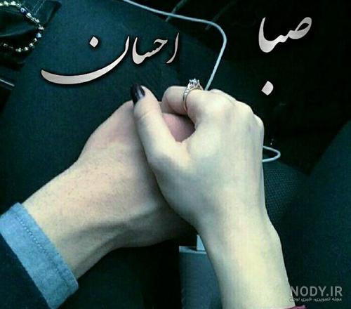 عکس نوشته اسم صبا به انگلیسی