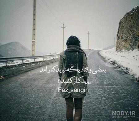 عکس نوشته تنهایی خاص