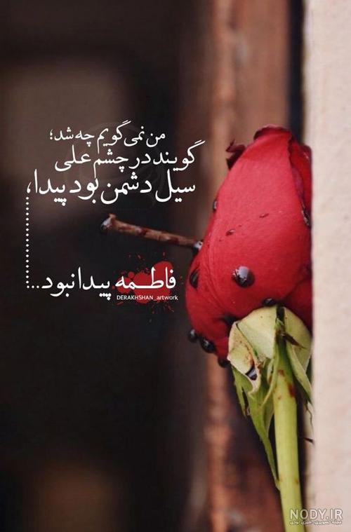عکس نوشته حضرت فاطمه زهرا سلام الله علیها عکس نوشته حضرت فاطمه زهرا سلام الله علیها