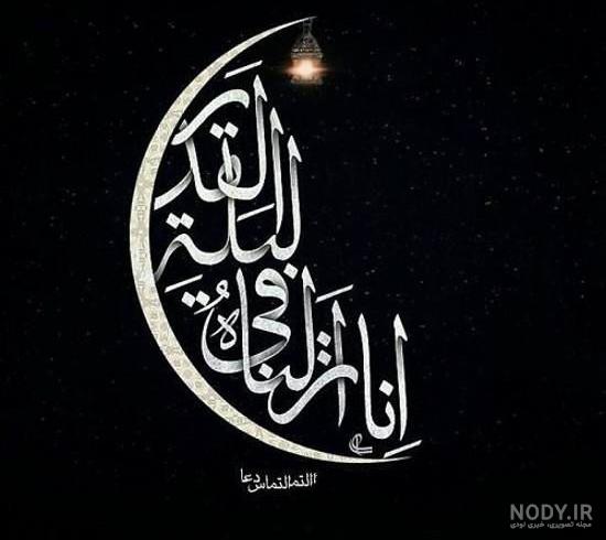 عکس نوشته حق الناس و شب قدر