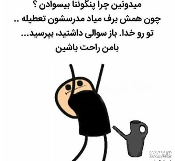 عکس نوشته خنده دار 99 عکس نوشته خنده دار 99