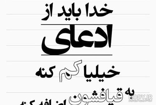 عکس نوشته خنده دار جدید ۹۹ عکس نوشته خنده دار جدید ۹۹