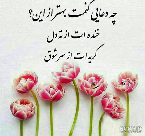 عکس نوشته دعا برای مریض عکس نوشته دعا برای مریض