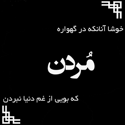 عکس نوشته سالگرد فوت خواهرزاده