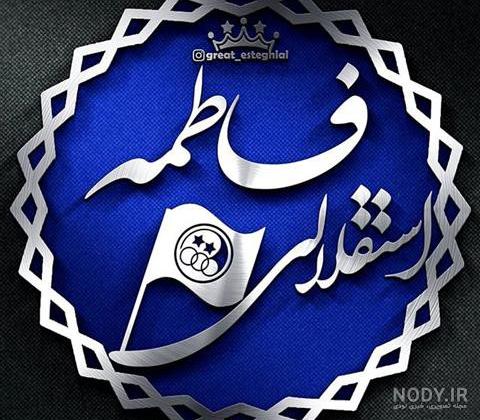 عکس نوشته سینا برای پروفایل