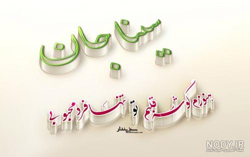 عکس نوشته سینا به انگلیسی