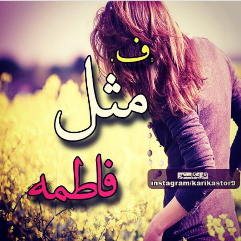 عکس نوشته سینا درخشنده