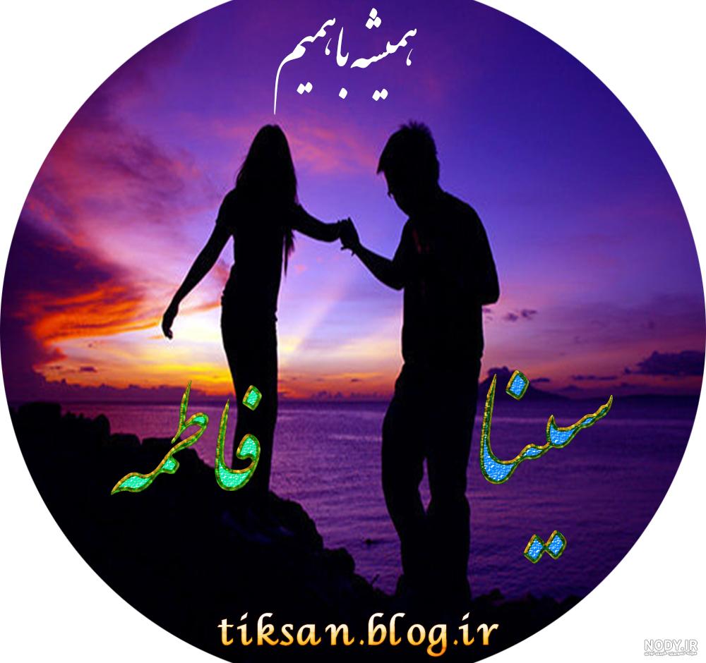 عکس نوشته سینا عاشقتم