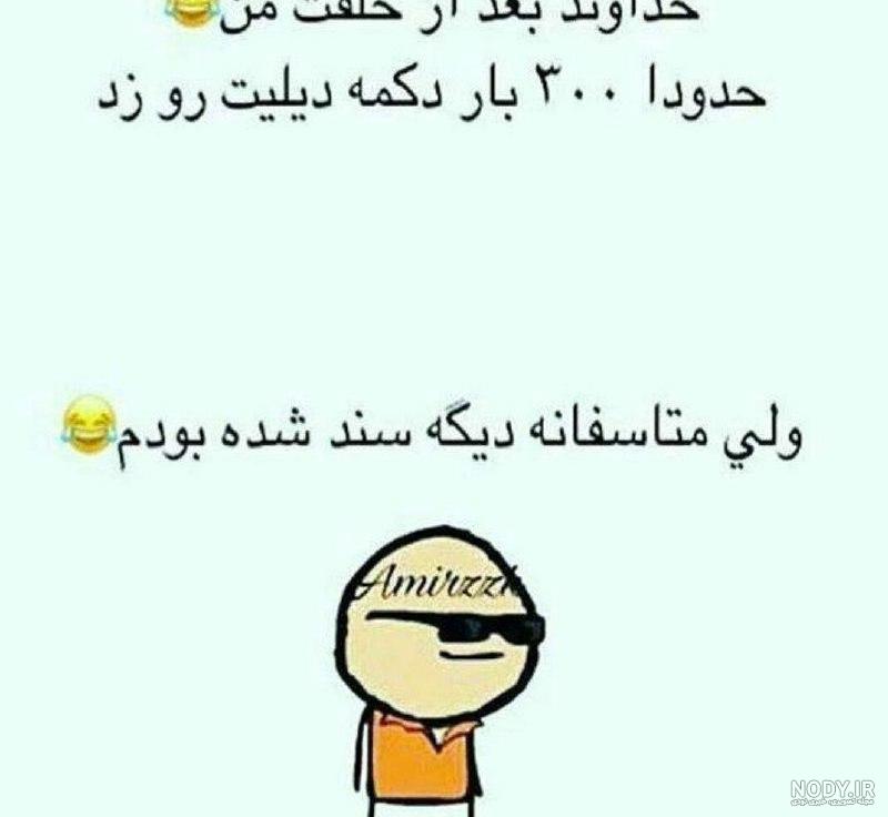 عکس نوشته شاد خنده دار عکس نوشته شاد خنده دار